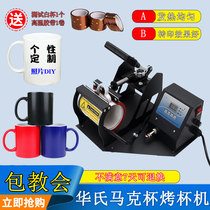 Baking cup machine printing cup machine couple mug thermos cup cup baking machine color Cup personalized custom heat transfer machine