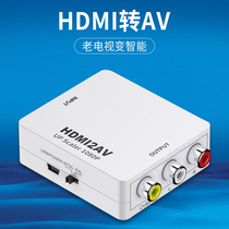 HDMI to avline HD converter three-color line Lotus head conversion line old TV adapter