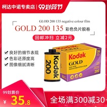 Kodak gold Kodak 135 film Gold film Kodak GOLD200 color negative film original 36 rolls 2023