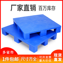  Plastic pallet Forklift Warehouse moisture-proof hoverboard Factory flat panel Industrial shovel board Supermarket pallet pallet Plastic floor