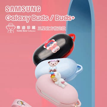 三星Galaxy Buds/Buds+ 无线蓝牙耳机原装泰迪熊珍藏系列保护壳套