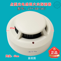 Blue Sky JTY-GD-5Ei point type photoelectric smoke fire detector Wuxi Blue Sky 5EI smoke sensing base purchased separately