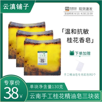 Yunshuihuang Osmanthus Essential Oil Soap Silk Soap Control Oil Moisturizing and Moisturizing Cleansing Face Cleansing Bath Soap