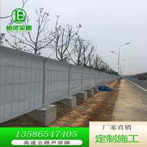 Sound Barrier Highway sound insulation screen factory district transparent sound insulation wall cooling tower outdoor viaduct sound absorption