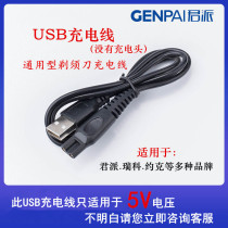 Junpai electric shaver Charger power cord accessories Yorkreko scraper charging cable two-hole universal type