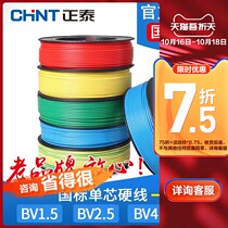 Chint wire and cable national standard copper wire BV1 5 2 5 4 6 square copper core wire 100 m single core hard wire