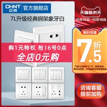 Chint 86 type NEW7L concealed wall 5-hole five-hole socket two-three plug household switch socket panel electrical appliances