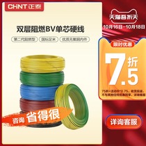 Chint wire household cable home decoration hard wire double flame retardant BV2 5 4 6 square single copper core National Standard 1 5 Copper