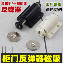 Cabinet door self-bouncing bead bouncer magnetic suction cabinet suction wooden door strong magnetic door suction spring concealed press type self-priming force