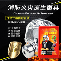  Fire mask TZL-30 escape mask 3C certified anti-fire and anti-virus escape mask Hotel rental room household