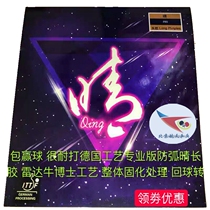 Aerospace ping-pong resistant German craft professional version of arc-proof long rubber radar process overall curing ball rotation