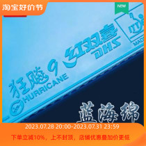 Beijing Aerospace Table Tennis Hurricane 9 Red Double Happiness Hurricane 9 color sets of glue anti-adhesive table tennis racket floor rubber