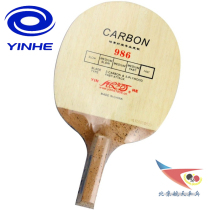 Beijing Aerospace Ping Pong YINHE Galaxy 986 Korean Table Tennis Racket Bottom Plate Korean Racket Racket