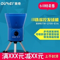 Beijing Aerospace OUKEI Oqi table tennis ball serve TW-2700-E1A home automatic wireless remote control