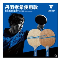 Beijing aerospace VICTAS mud baby carbon table tennis racket base plate KOKI NIWA Niwa Xiaoxi WOOD solid wood