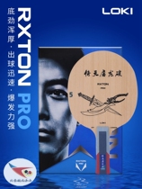 Beijing aerospace ping-pong Wang Hao LOKI Thunder god Yitian dragon slayer carbon ping-pong racket bottom plate beat sharp tool