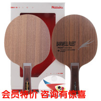Beijing AEROSPACE NITTAKU NITTAKU BARWELL FLEET Black glass Toba table tennis racket special note base plate