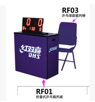 Aerospace RF01 RF02 RF03 table tennis folding referee table referee chair team competition professional scoreboard