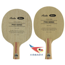 Beijing aerospace table tennis AVX Avala racket 900 table tennis racket base plate 9-layer board Avala racket