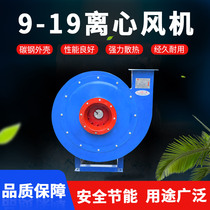 9-19 high pressure centrifugal fan 380V blast induced air dust removal and dust removal fan Industrial conveying ventilation exhaust fan