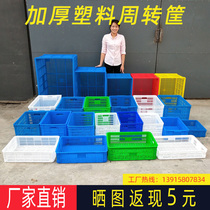 Plastic turnover basket rectangular cargo frame basket large hollow box Express vegetable fruit frame commercial large rubber frame