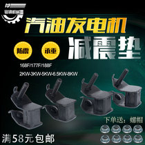 Gasoline generator accessories 2 3 5 6 5 8kw shockproof rubber household generator damping foot cushion cushioning foot