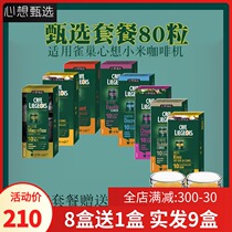 I want to select espresso coffee capsules 80 capsules 8 compatible with Nestlé NS version of the mind coffee machine