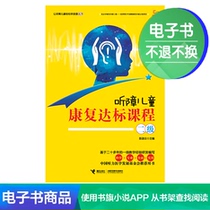 (E-book)Make it easy for hearing impaired children to learn pronunciation Series for hearing impaired children Rehabilitation Standard Course Level 2