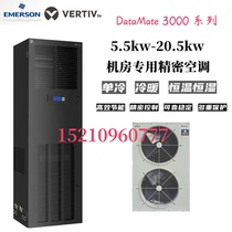 VERTIV Vitiviv Emerson 5P Room dedicated precision air conditioner 12 5KW single-cold DME10MCP5