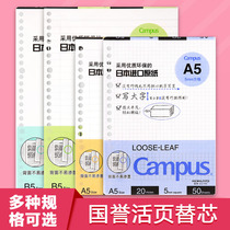 Japan KOKUYO national reputation loose-leaf paper replacement core horizontal line English square dot line loose leaf notebook sub A5 20 hole B5 26 hole inner core detachable grid wrong question blank replacement core A4