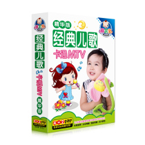 Genuine children learn classic songs nursery rhymes music cartoon MTV picture HD DVD video disc