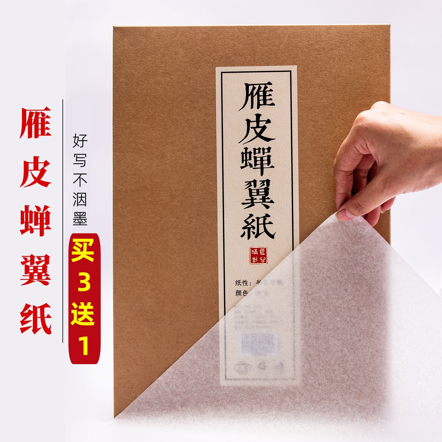 蝉翼雁皮纸-蝉翼雁皮纸促销价格、蝉翼雁皮纸品牌- 淘宝 蝉翼雁皮纸-蝉翼雁皮纸促销价格、蝉翼雁皮纸品牌- 淘宝