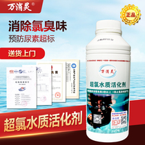  Xiaoling ultra-chlorine water quality activator Indoor swimming pool childrens pool in addition to chlorine odor to improve disinfection effect