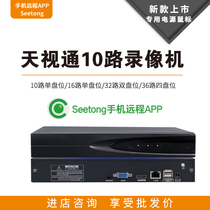 Tianshitong Video Recorder Mobile Phone Remote seetong10 16 32 Monitoring Network Hard Disk Video Host