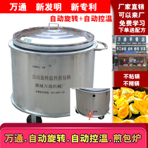 Wantong 70 new temperature-controlled automatic rotating water frying pan special pot Gas frying pan pot stickers frying pan commercial