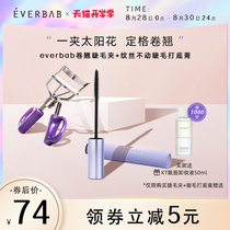  everbab motionless eyelash primer cream is not easy to smudge mascara female waterproof long curl styling liquid