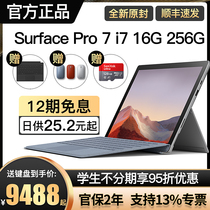 (12 installment interest-free) Microsoft Microsoft Surface Pro 7 i7 16GB 256GB 12 3 inch two-in-one flat