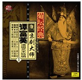 Genuine (Peking Opera Master Tan Fuying Singing Special (1)) in the box 1CD