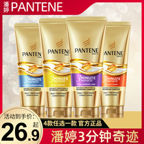 Pantene 3 minutes Miracle conditioner perming Repair Moisturizing Cream dry hair dry hair dry soft hair film color protection damage
