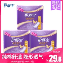 Shubao sanitary hidden breathable ultra-thin sanitary pad without fragrance 40 pieces * 3 packs of cotton soft dry breathable and clean
