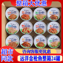 Dalian specialty Liaoyu ocean tuna canned tuna 185g * 24 cans whole box of tomato juice braised oil immersion