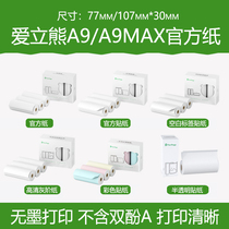 Wrong question printer thermal paper Aili Xiong A9 official printing paper blank label paper color sticker printing paper