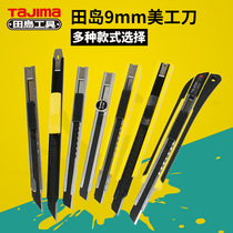 TaJIma Japan Tajima 9mm stainless steel utility knife paper cutting car film knife Hand engraving cutting knife