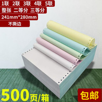 241 Non-tearing needle type computer printing paper one-piece two-three-piece four-piece five-piece two-piece two-three points