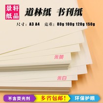 Dolin paper A4 A3 A5 beige rice White 80g 100g120g150g writing B5B4 contract eye protection printing paper