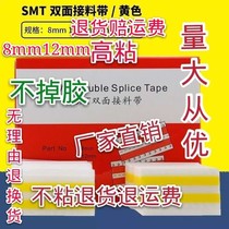 SMT patch high-stick double-sided tape 8mm12mm16mm24mm Yellow Black Blue White