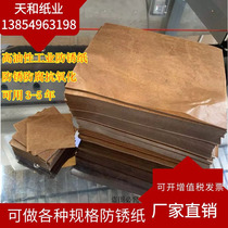Industrial anti-rust paper moisture-proof paper customized size metal bearing packaging paper oil paper wax paper factory direct sales