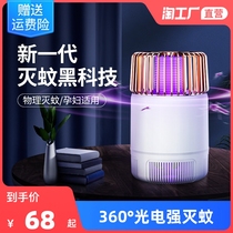 Mosquito killer lamp home indoor mosquito repellent mosquito killing artifact catching dormitory infant pregnant woman to mosquito lamp bedroom