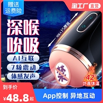 New fully automatic aircraft cup male famous utensils mature female live version sex toy adult male products erotic masturbator