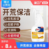 Milk Gel Paint Cleanser New House Furnishing Brick Putty Powder Scavenger Open-cleaning Emulsion Varnish Clear Paint Removal